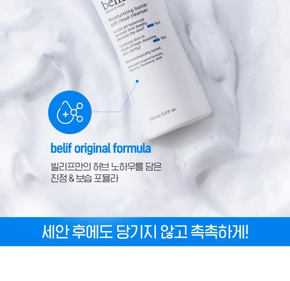 [버블폭탄] 빌리프 모이스춰라이징 밤 소프트 클라우드 클렌저 150ml 기획 (+소프트 클렌징 패드) 상세페이지 16